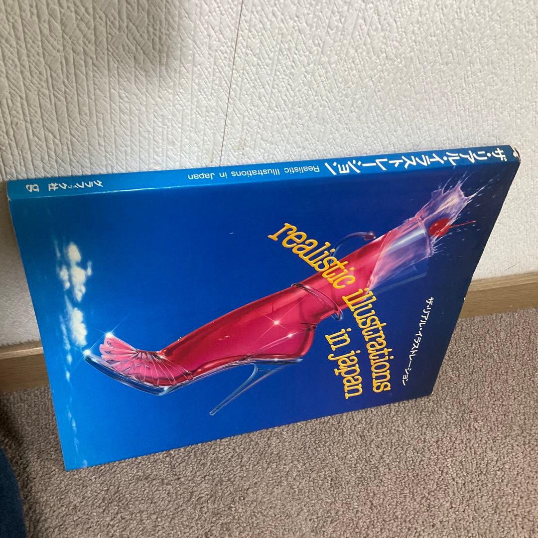 美品　ザ・リアル・イラストレーション1984年発行