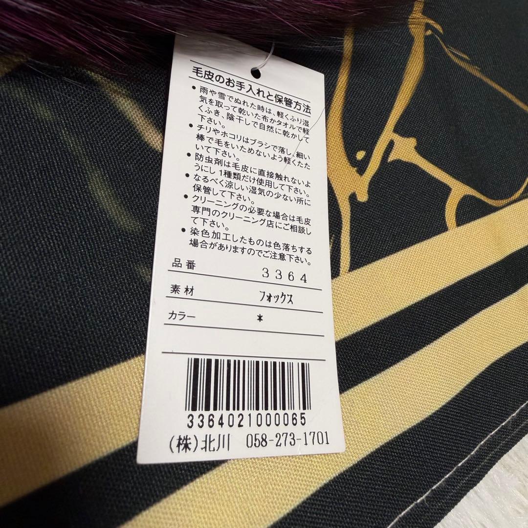 未使用タグ付 BALMAIN バルマン 希少カラー フォックスファー マフラー