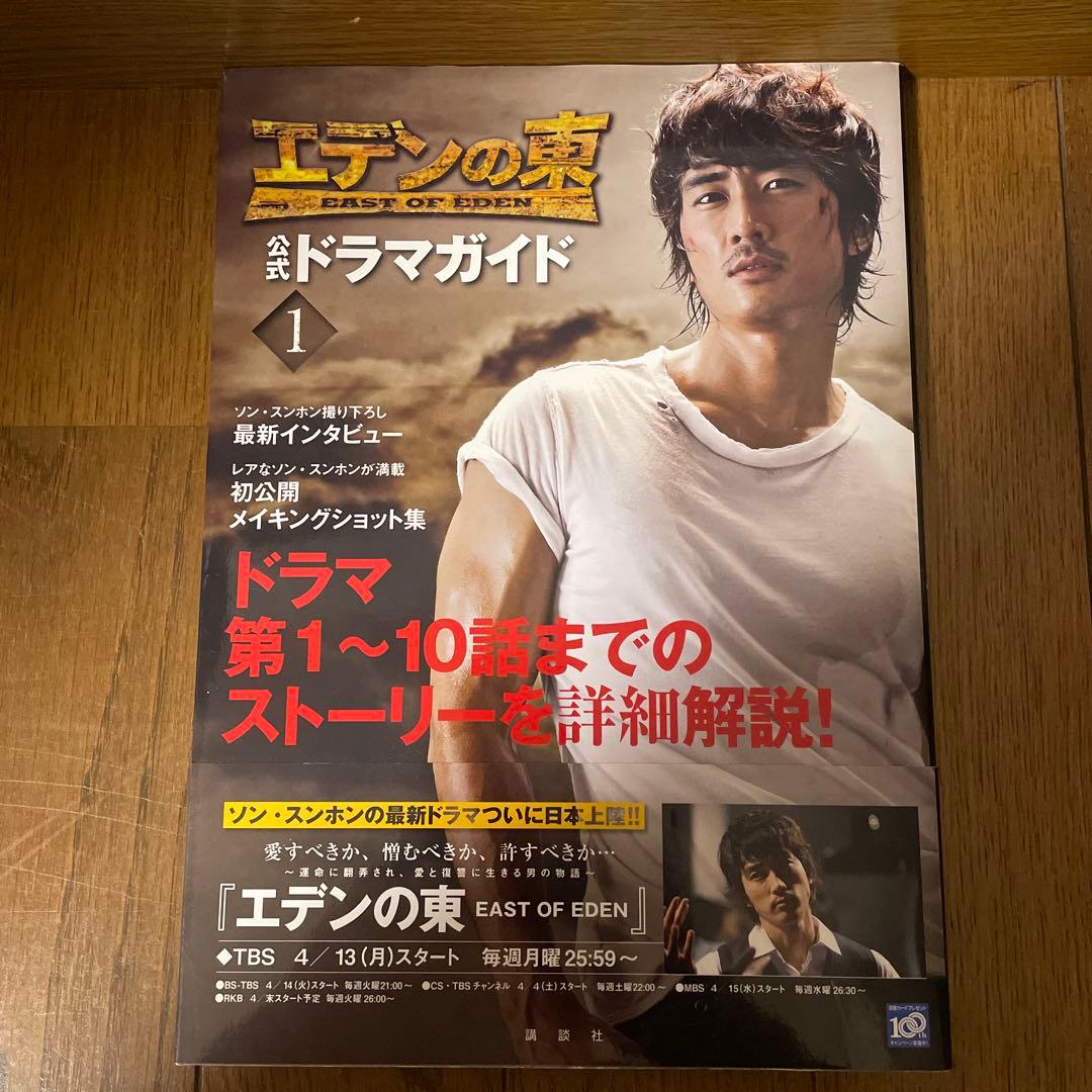 韓国ドラマ「エデンの東 ノーカット版 」DVD-BOX1-5 全巻　おまけ付き