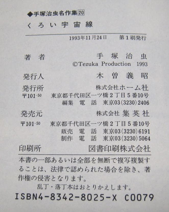 手塚治虫　名作集　ハードカバー　１７巻