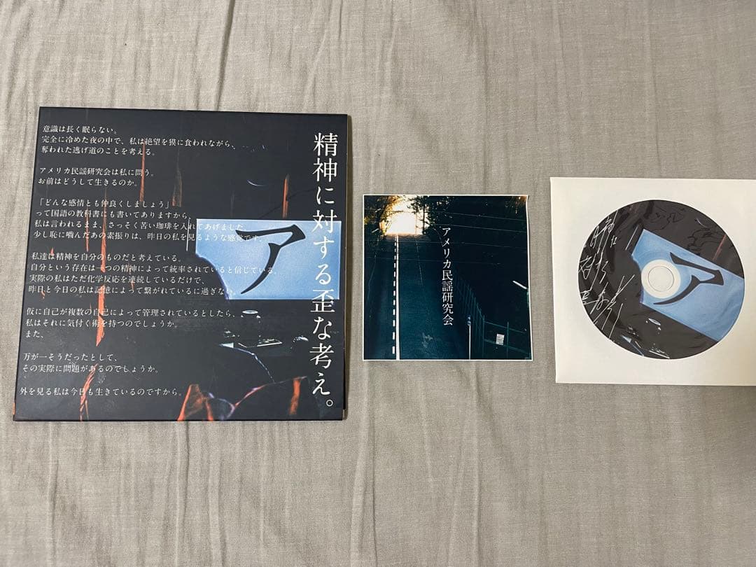 アメリカ民謡研究会 「精神に対する歪な考え。」 レコード、ステッカー、CD
