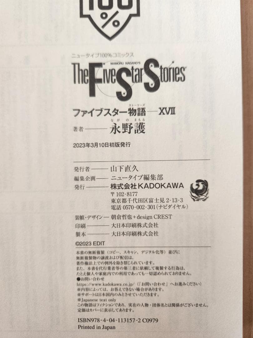 ファイブスター物語 13～18巻セット