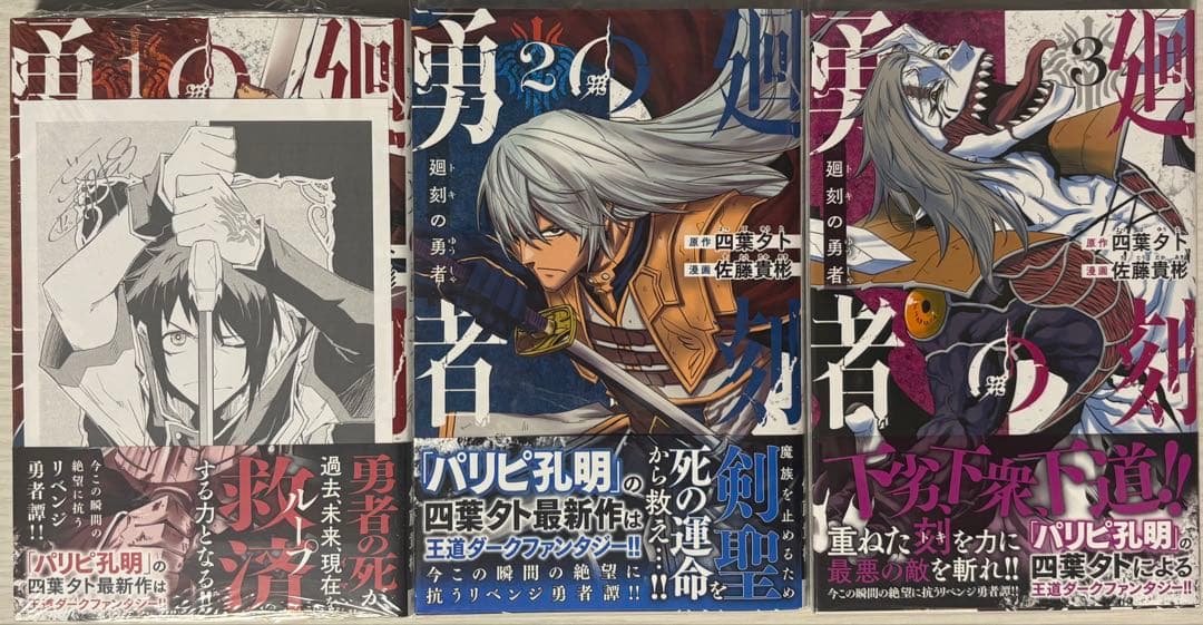 新米オッサン冒険者 暗殺スキル 犬と勇者は飾らない 漫画 まとめ売り