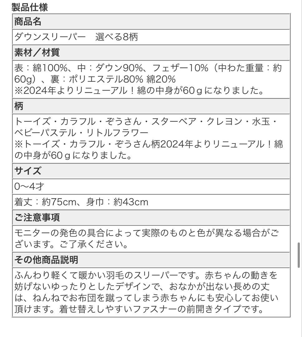 【未使用】赤ちゃんの城　ダウンスリーパー　カラフル