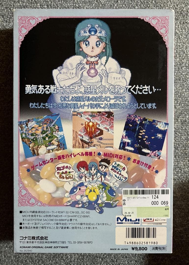 X68000用ソフト 出たな!!ツインビー+入手困難スペシャルディスク4枚