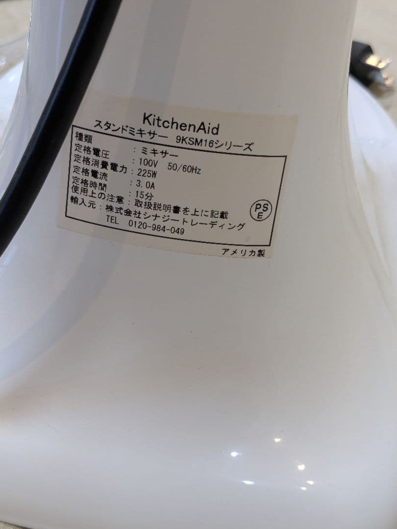 KitchenAid Artisan ホワイト ミキサー