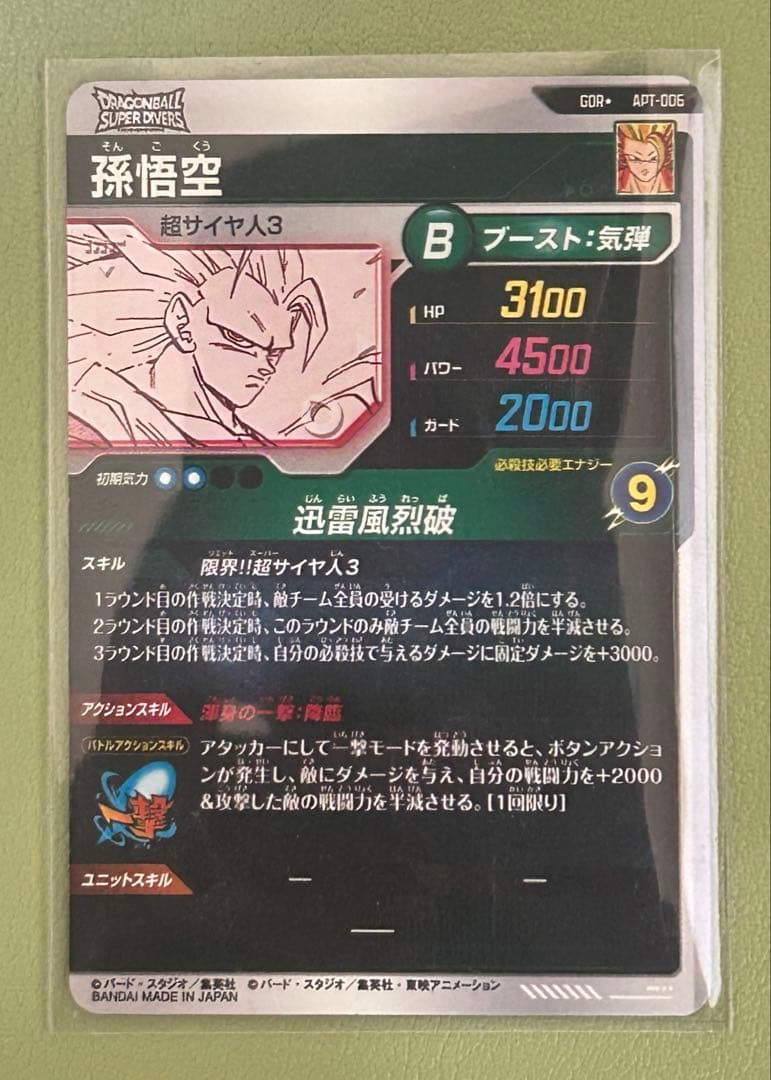 ドラゴンボールスーパーダイバーズ　アドバンスパック 孫悟空 パラレル