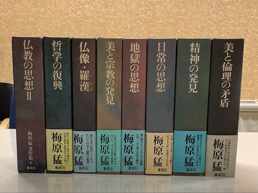 梅原猛 人文書シリーズ 8冊セット