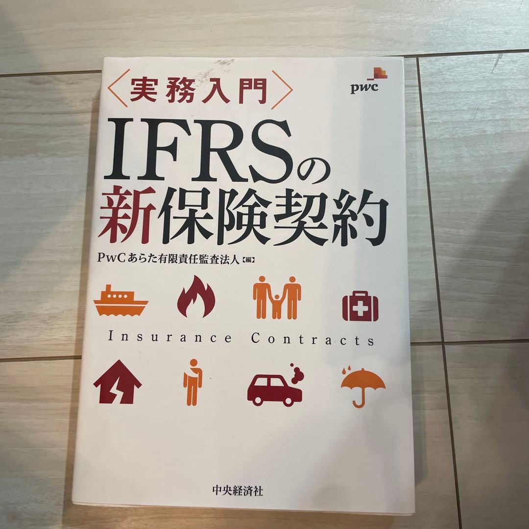 IFRS関連本　まとめ売り