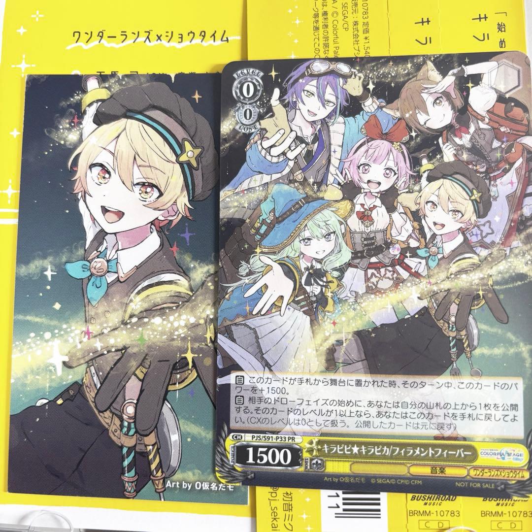プロセカ ワンダショ CD まとめ売り