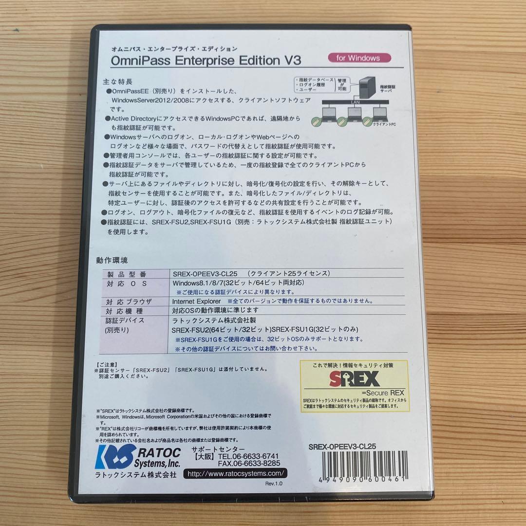 ラトックシステム OmniPass EE V3 クライアント 25ライセンス