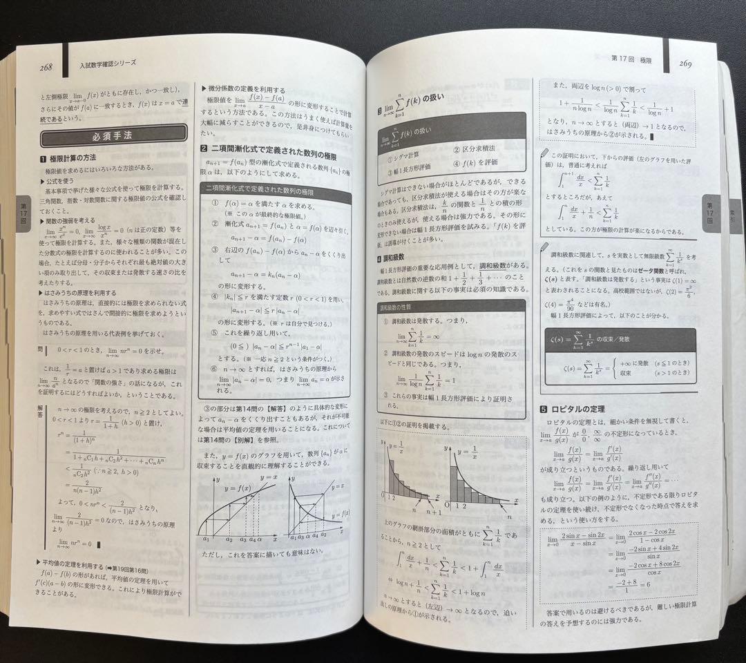 2024 鉄緑会 高3理系数学 入試数学確認シリーズ