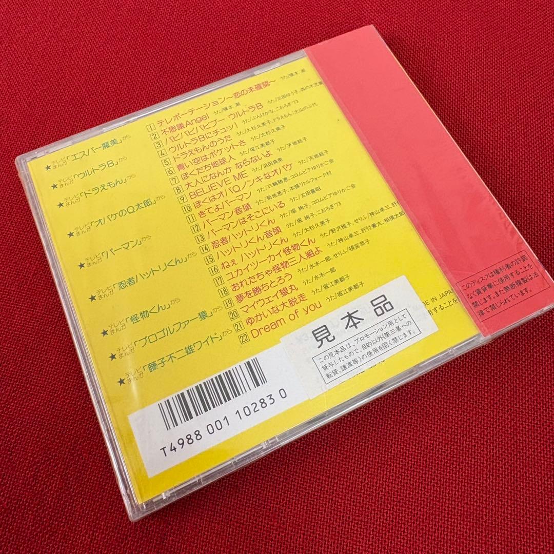 藤子不二雄 テレビアニメ主題歌集 CD