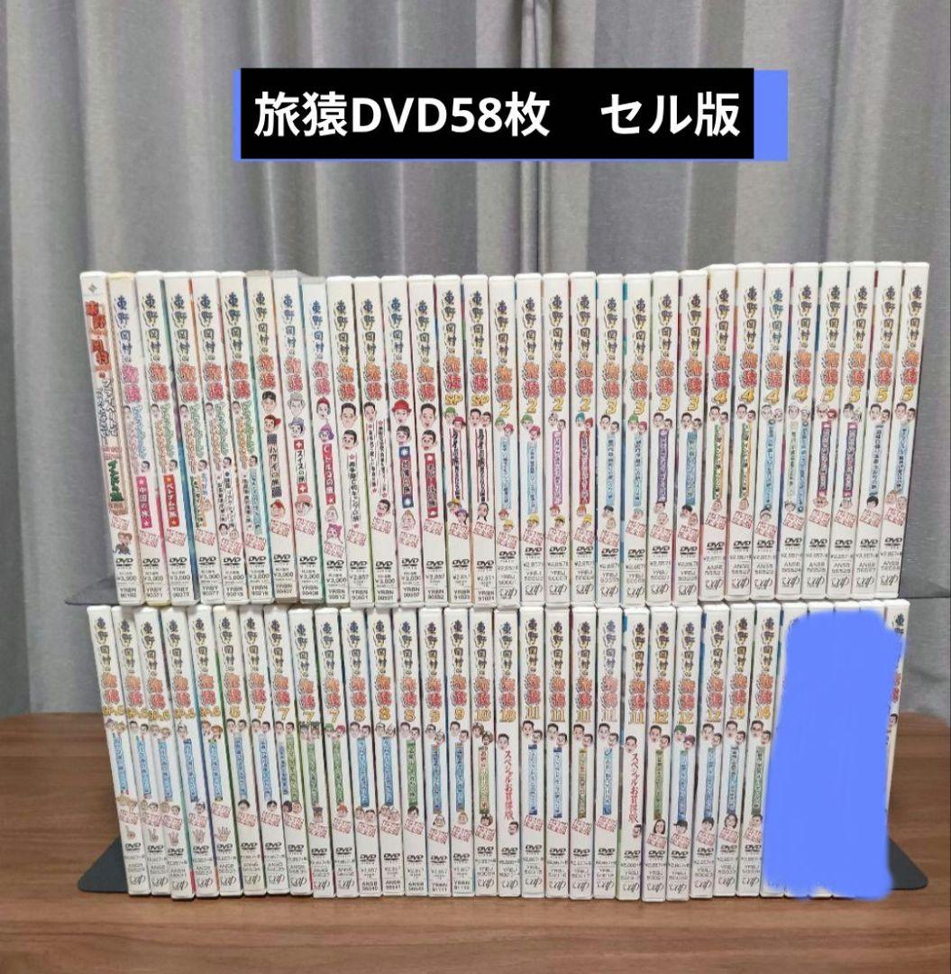 東野・岡村の旅猿 DVD 58枚 セル版