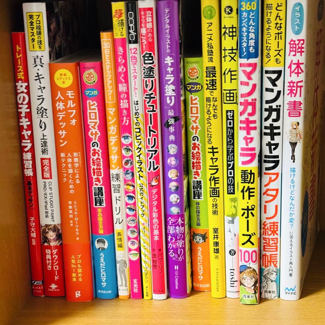 イラスト技法書 まとめ売り 15冊