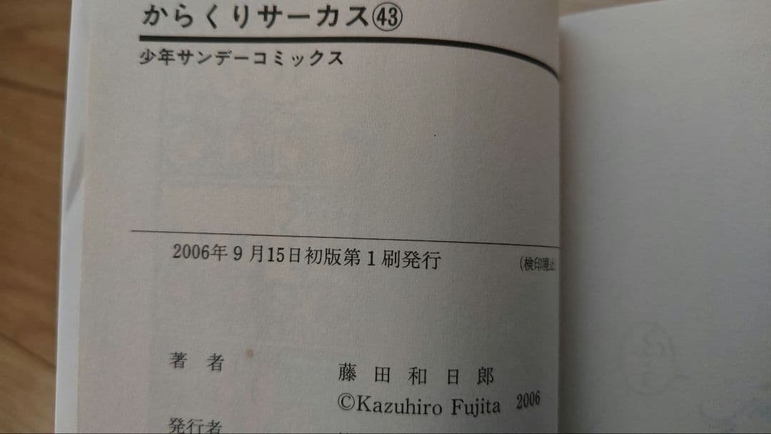 からくりサーカス 全43巻完結セット　全巻初版