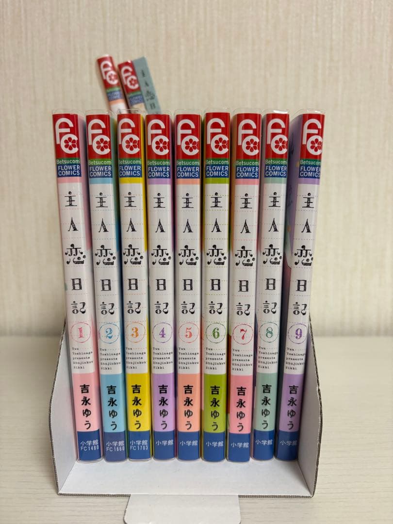 主人恋日記 全巻セット 1-11巻 (11巻だけ特装版)