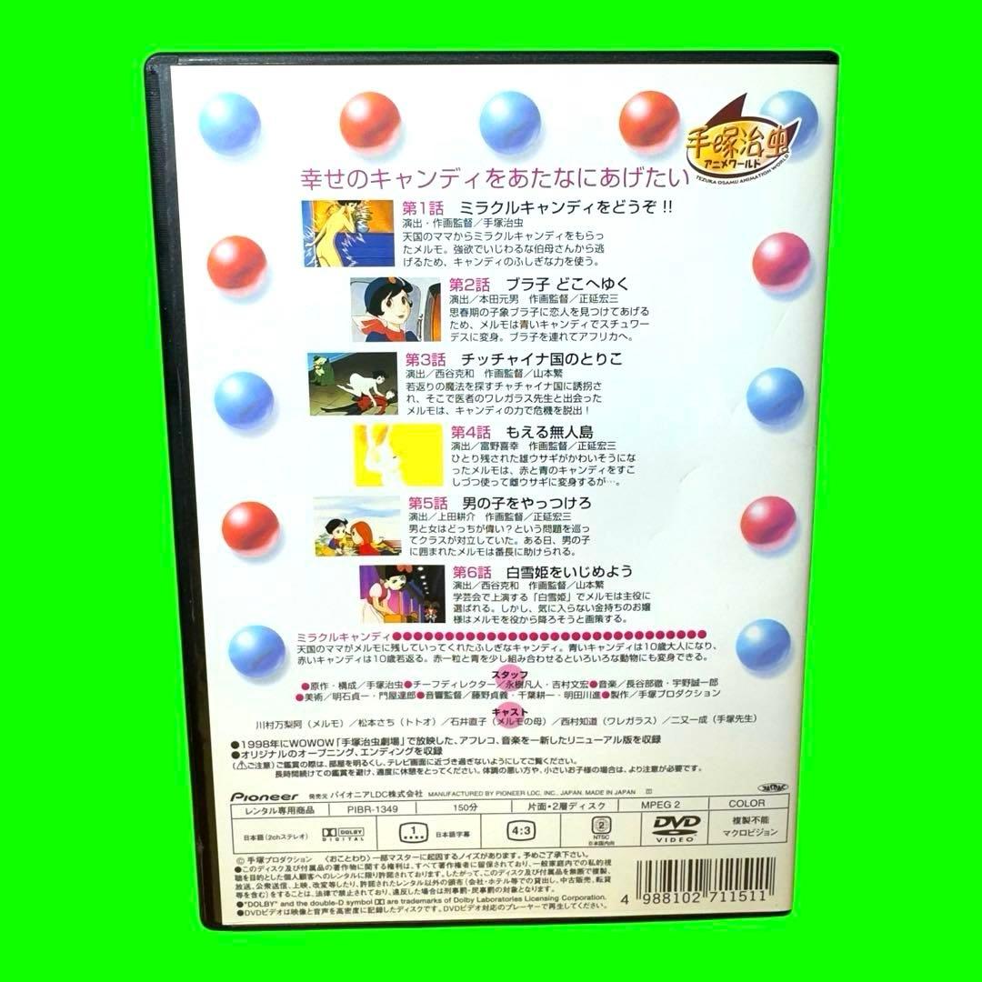 ケース付 ふしぎなメルモ リニューアル版　DVD 全5巻　全巻セット