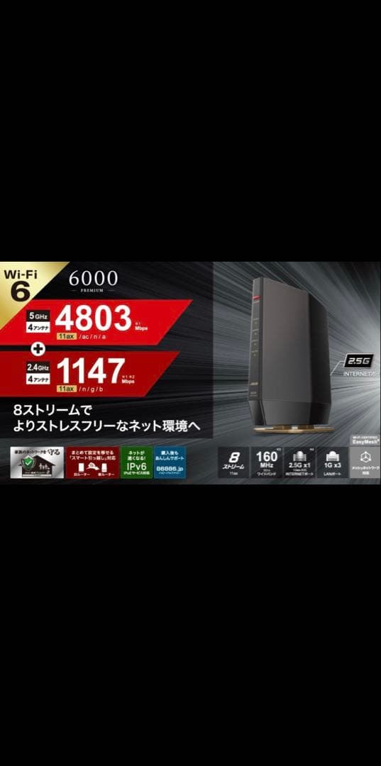 無線ルーターWSR-6000AX8P-MB