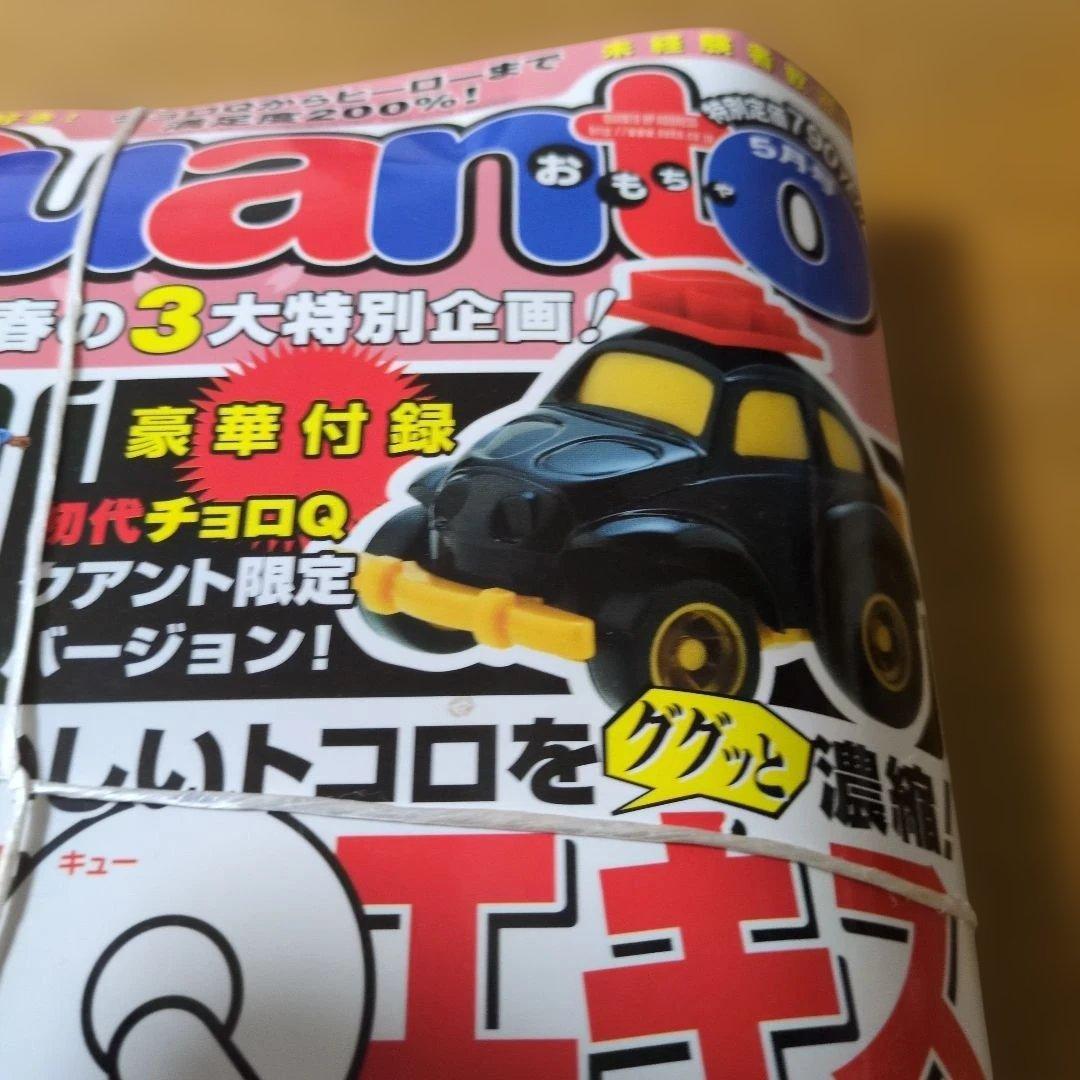 クアント　FILE No.186平成16年5月号 初代チョロQブラックエンペラー