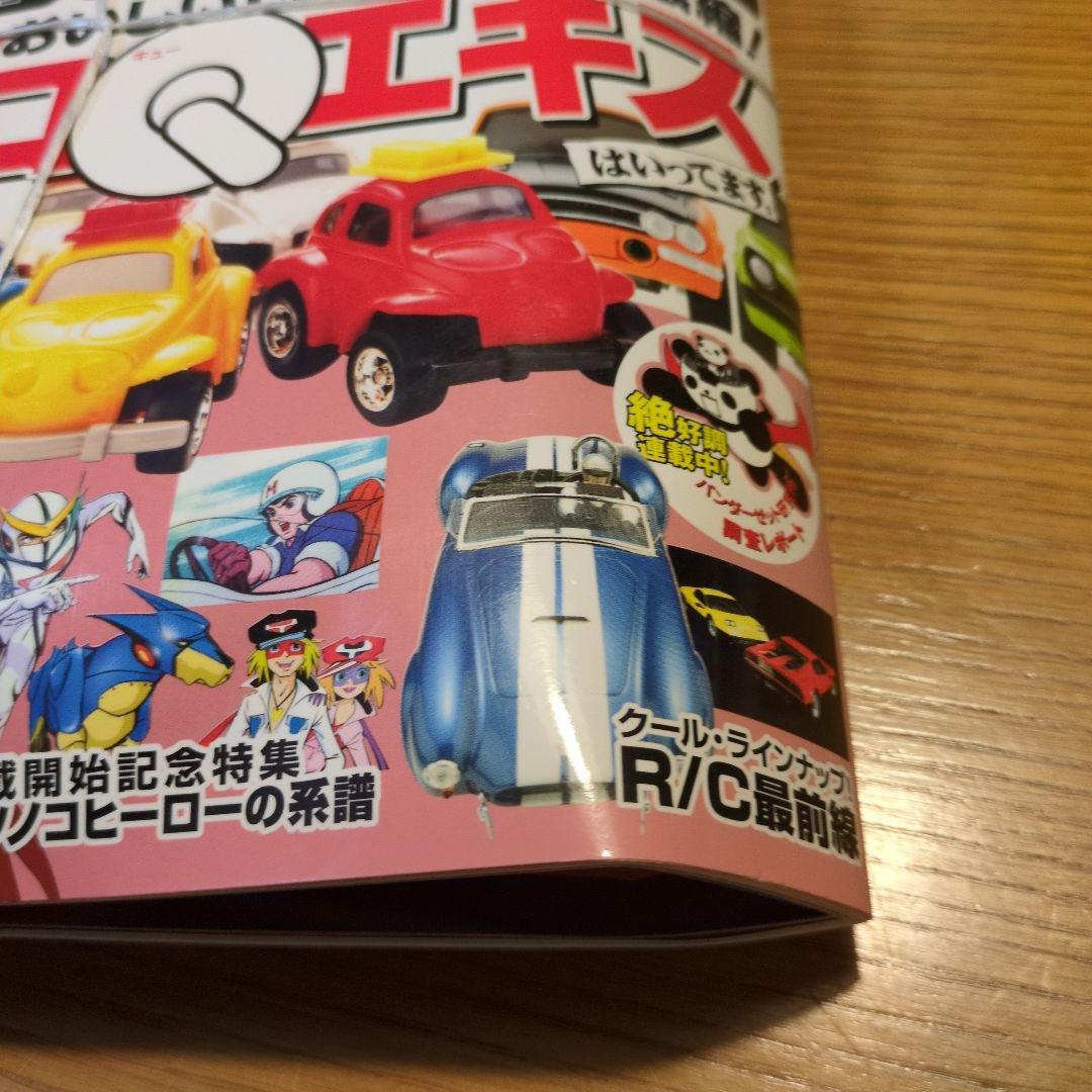 クアント　FILE No.186平成16年5月号 初代チョロQブラックエンペラー