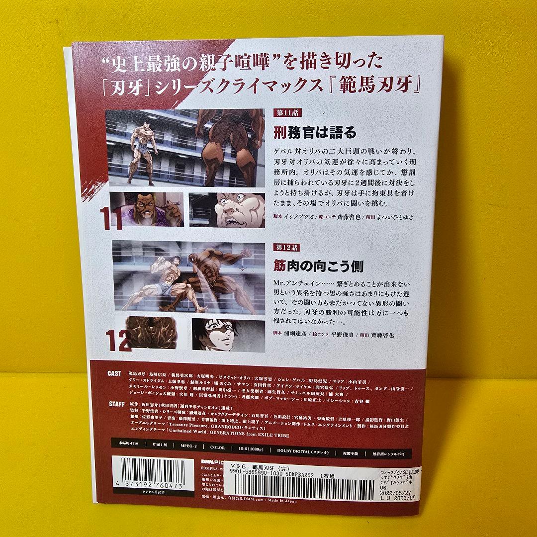 範馬刃牙【DVD】全6巻セット
