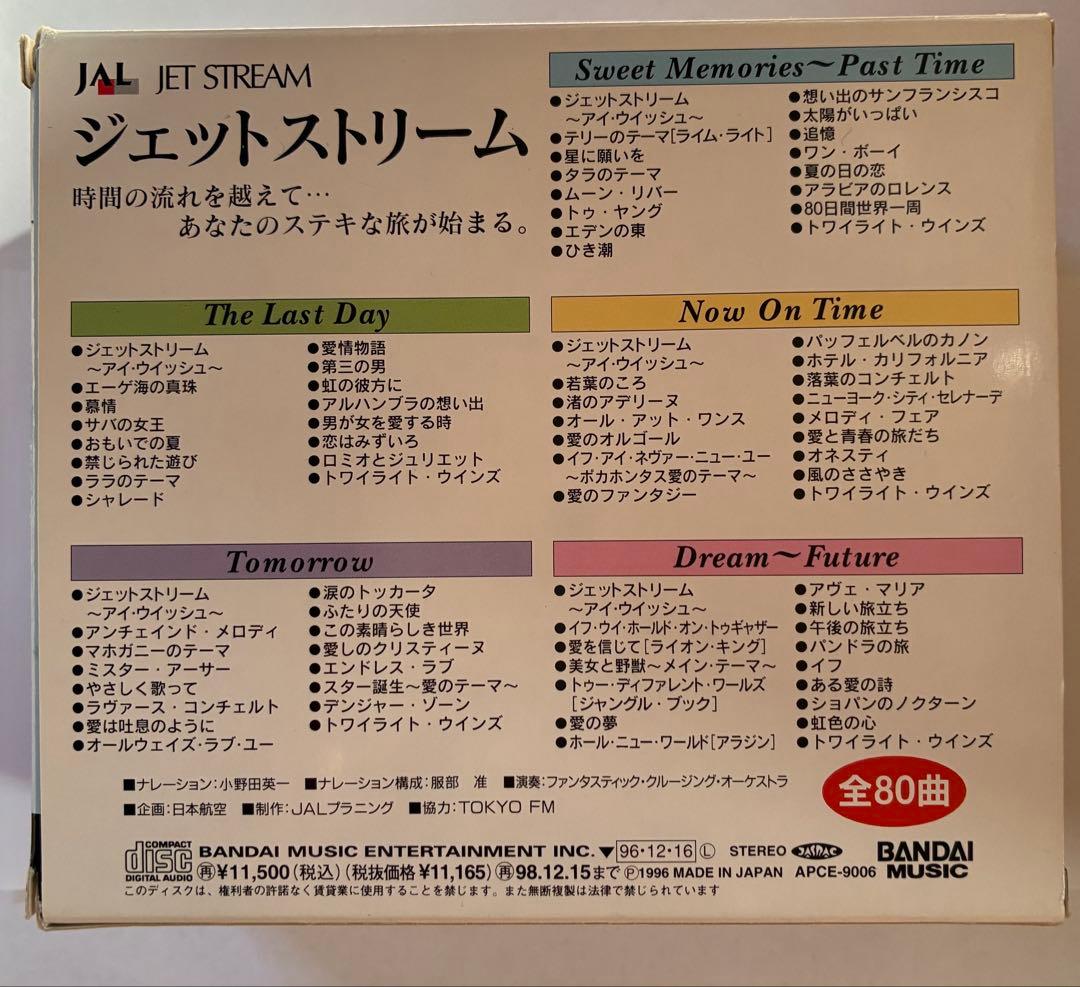 JAL JET STREAM 4枚組CDセット