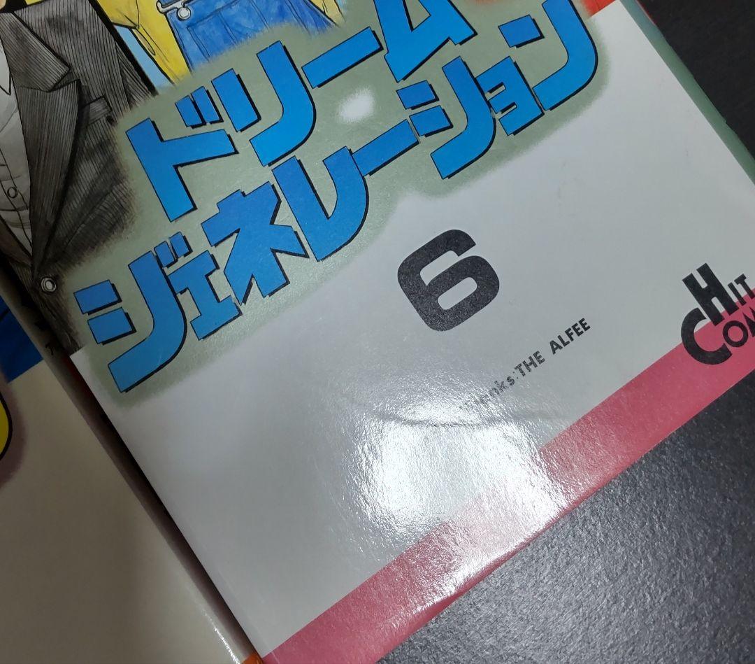 全巻セット■ドリーム・ジェネレーション-アルフィー物語-1〜9巻■吉岡つとむ