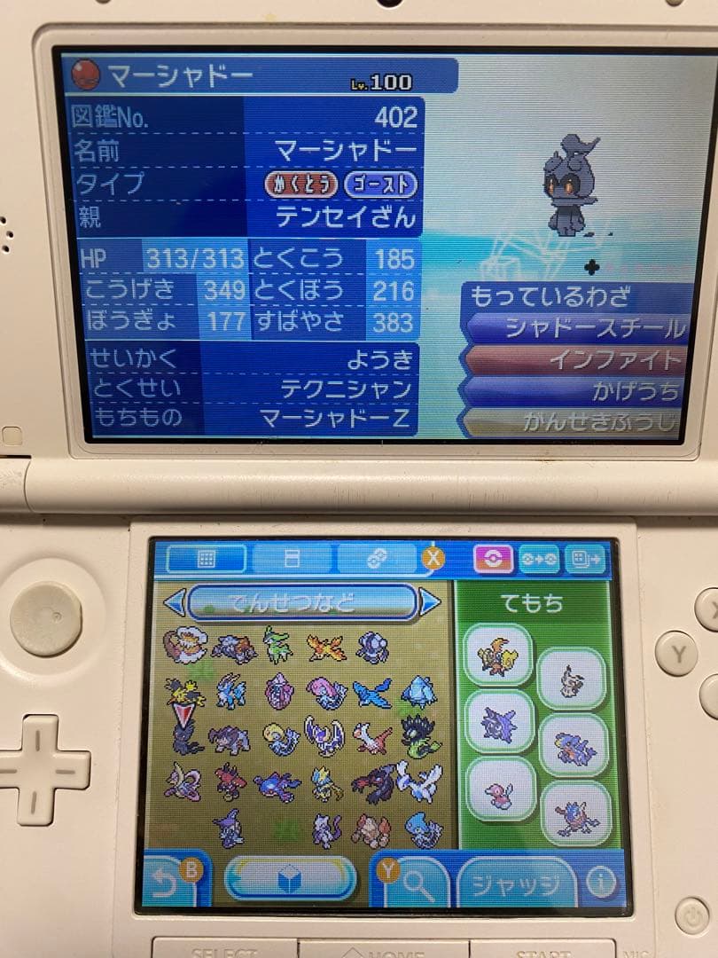 ポケモン ウルトラムーン ゼラオラ&マーシャドー入りデータ