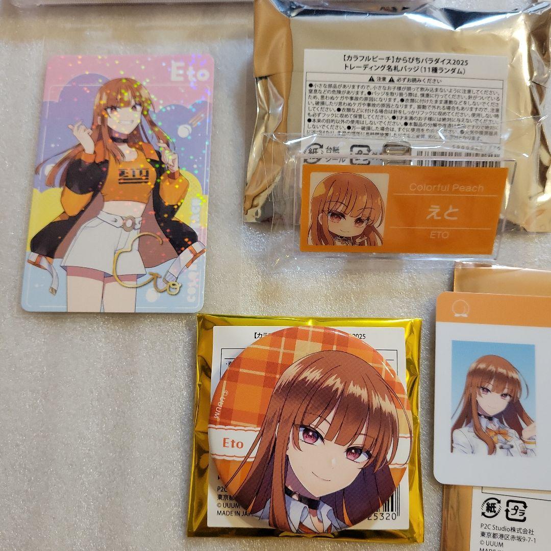 えと　CD　トレカ　からぴちパラダイス　缶バッジ　名札バッジ　学生証