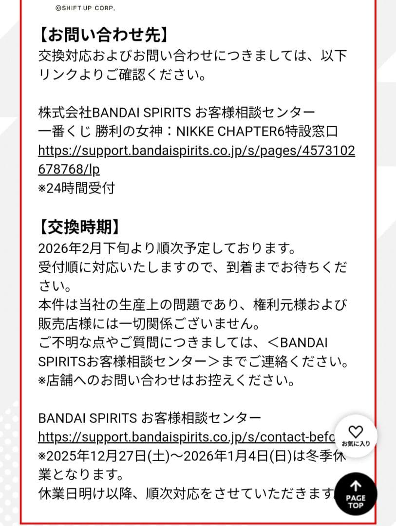 ト*ー様 一番くじ 勝利の女神:NIKKE A賞 ラピ レッドフードフィギュア