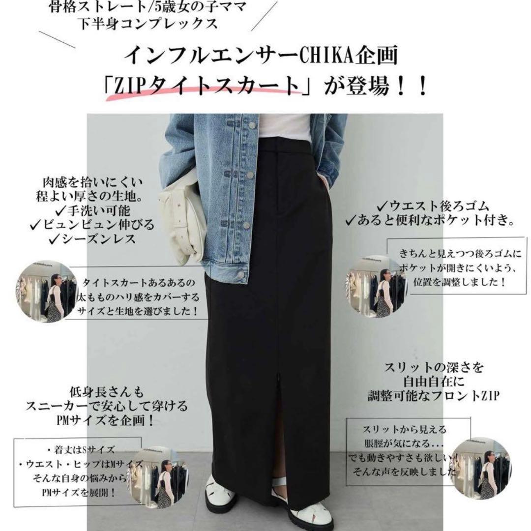 ガリャルダガランテ CHIKAコラボ zipタイトスカート 25SS