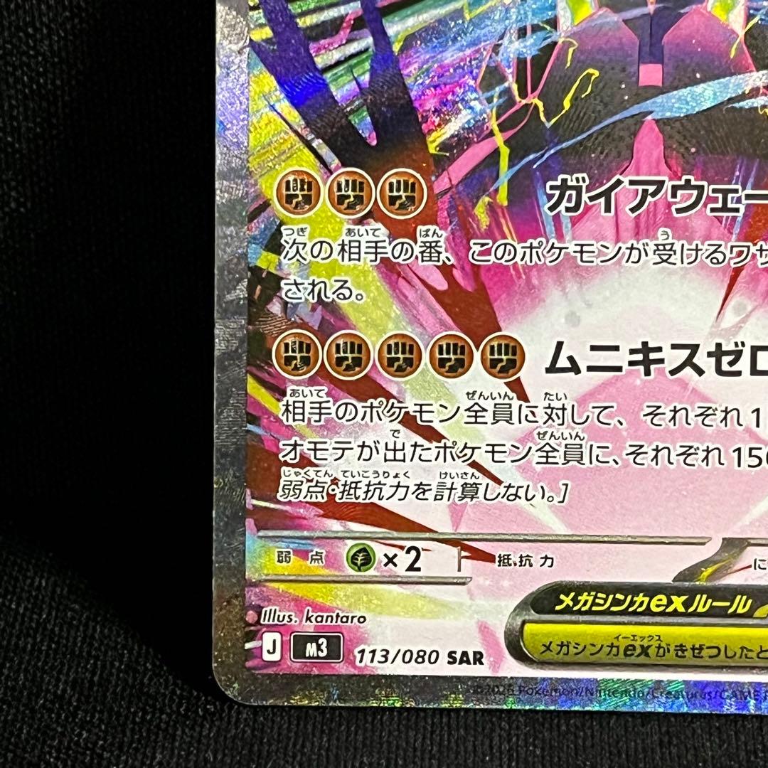 ポケモンカード メガスターミーex SAR メガジガルデex SAR セット