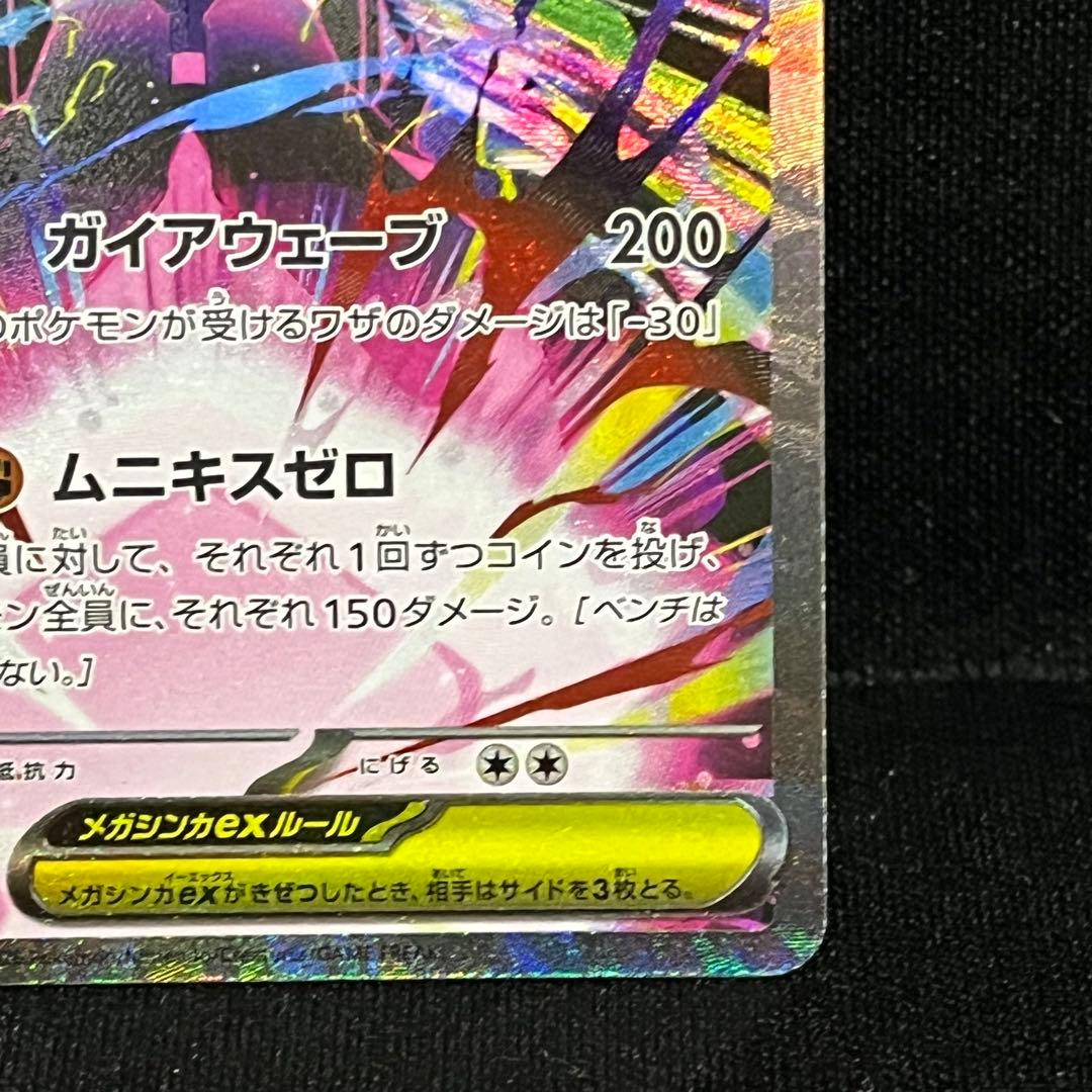 ポケモンカード メガスターミーex SAR メガジガルデex SAR セット