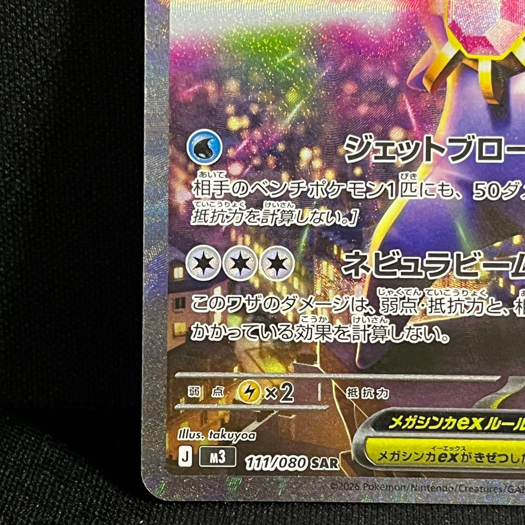 ポケモンカード メガスターミーex SAR メガジガルデex SAR セット