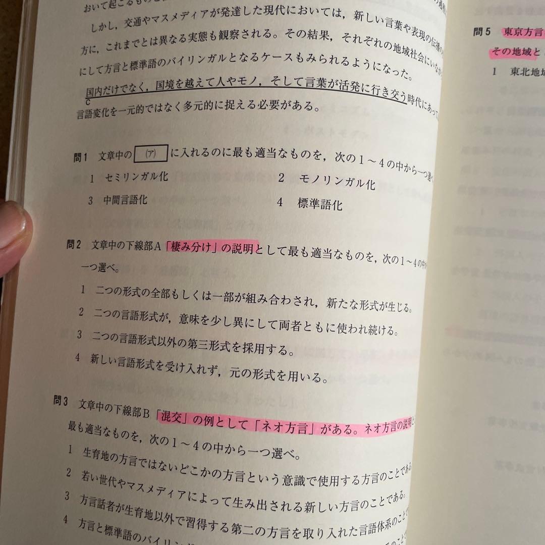 日本語教育能力試験問題集 23・24・25 + 解答解説集
