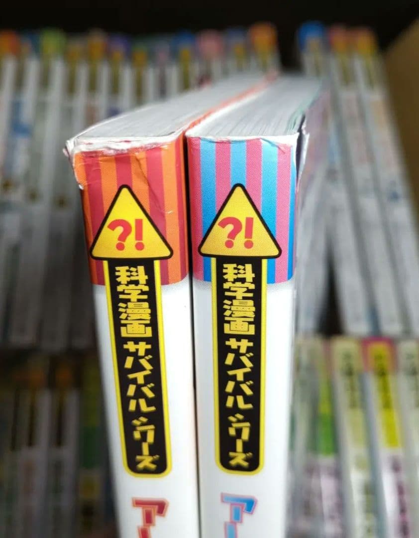 サバイバルシリーズ　発明対決　実験対決　計48冊セット