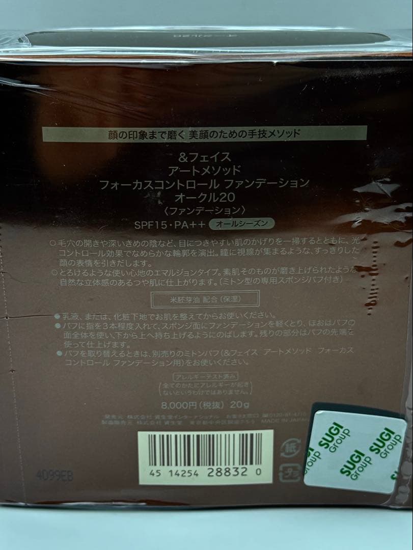 資生堂 &フェイス フォーカスコントロールファンデーション オークル10 新品