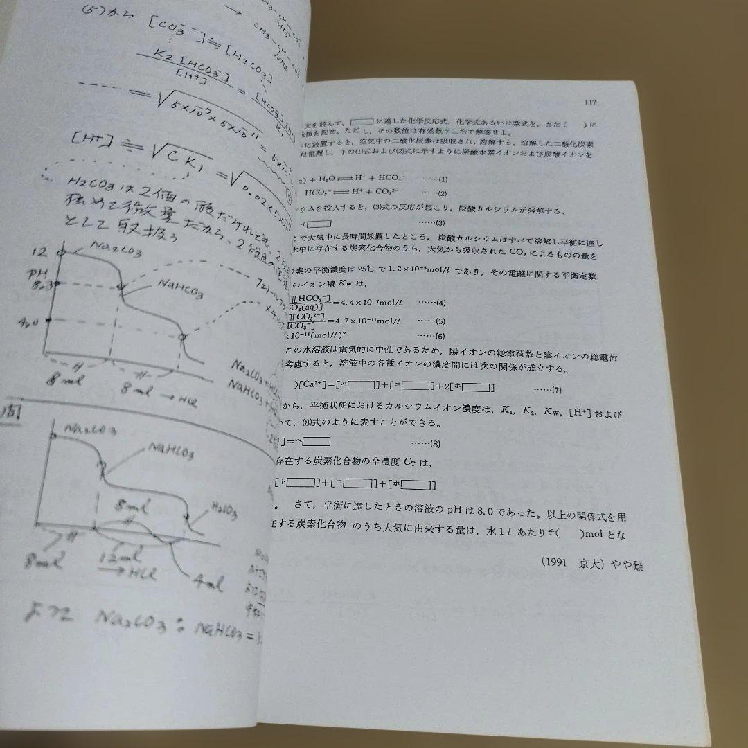 最短コース化学 Ⅰ& Ⅱ&化学の黒板　大西一郎著　高木書店　絶版の名著