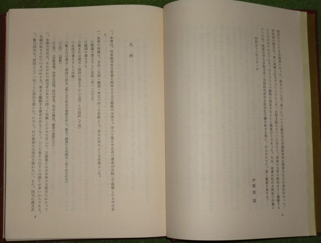 萬葉集全注16冊（1～８・10・11・14・15・17～20）有斐閣　バラ売り可