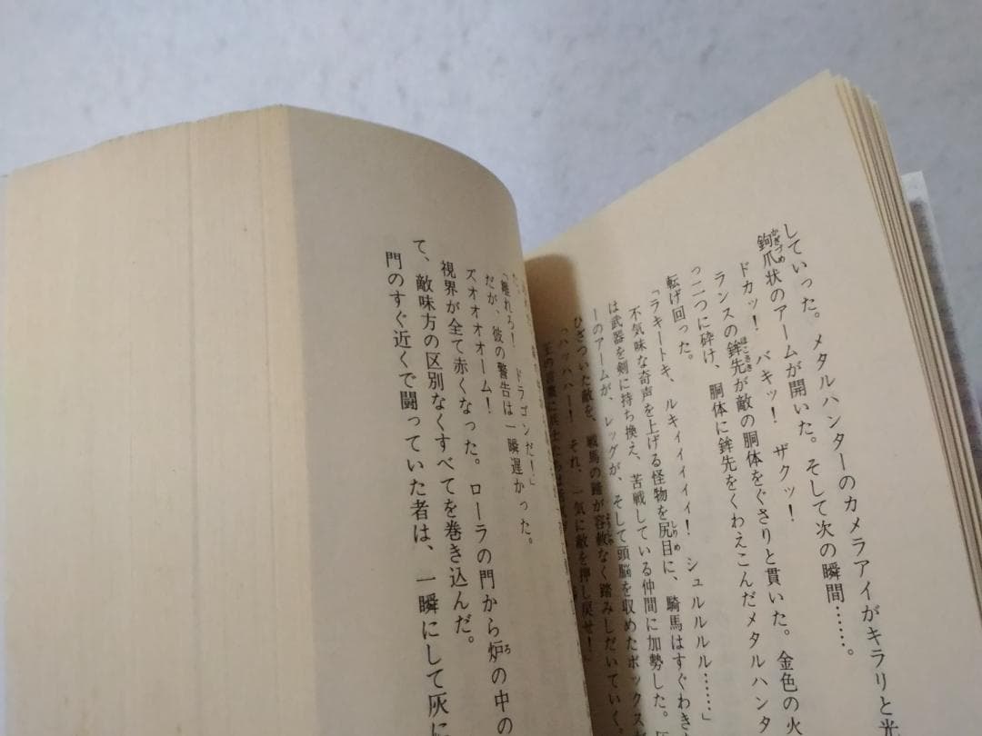 ゲームブック ドラゴンクエストII 下巻 激闘 ハーゴンの神殿 ■3300