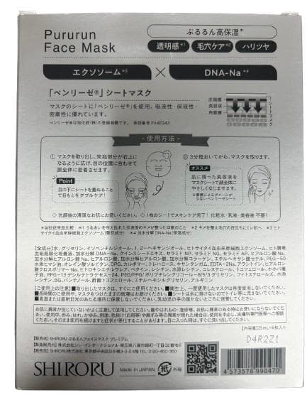 SHIRORUシロル　プルルンフェイスマスクプレミアム10箱