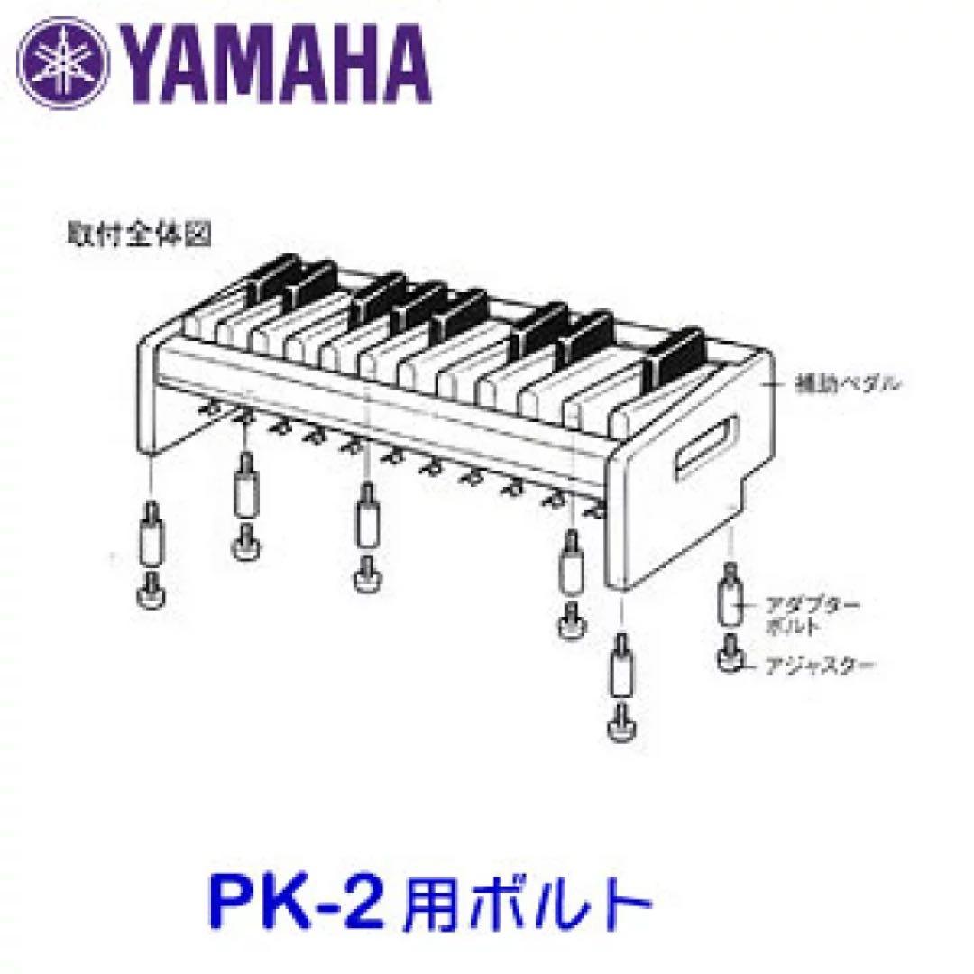 YAMAHA PK-2 鍵盤楽器　エレクトーン　補助ペダル
