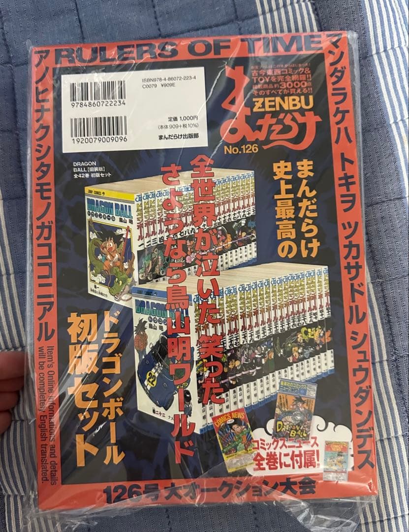 まんだらけZENBU 126ドラゴンボール