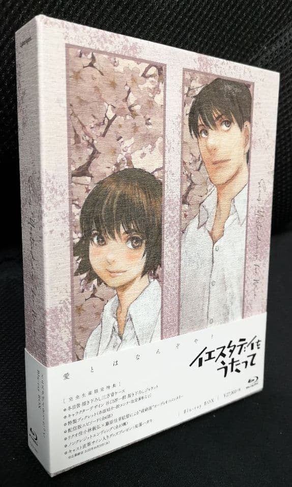美品　イエスタデイをうたって Blu-ray BOX[完全生産限定]＋おまけ
