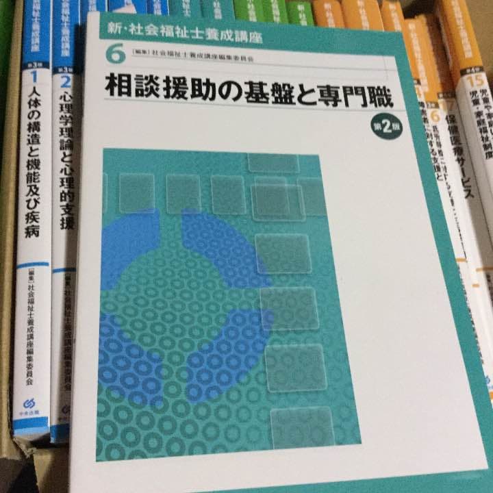 社会福祉士テキスト