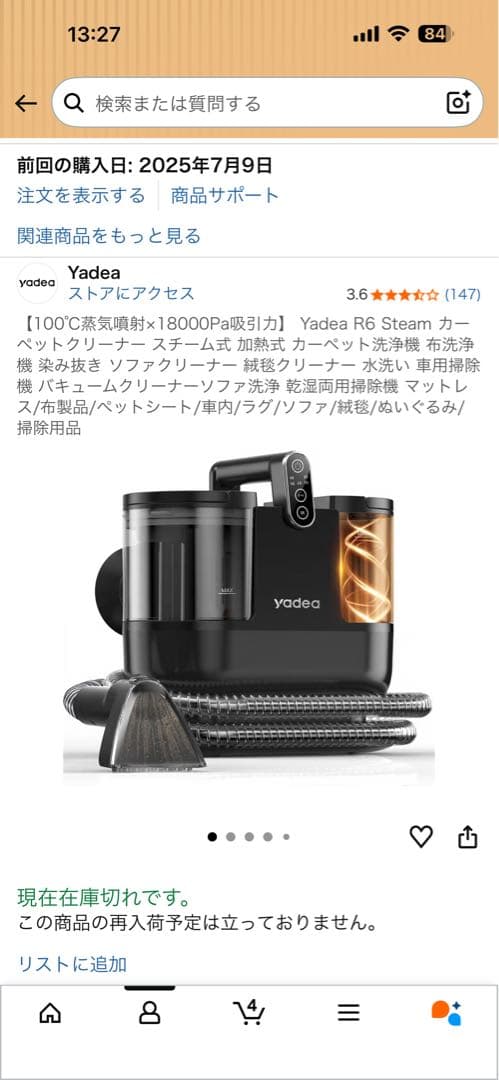 yadea R6 Steam スチームクリーナー 本体　リンサー洗浄機