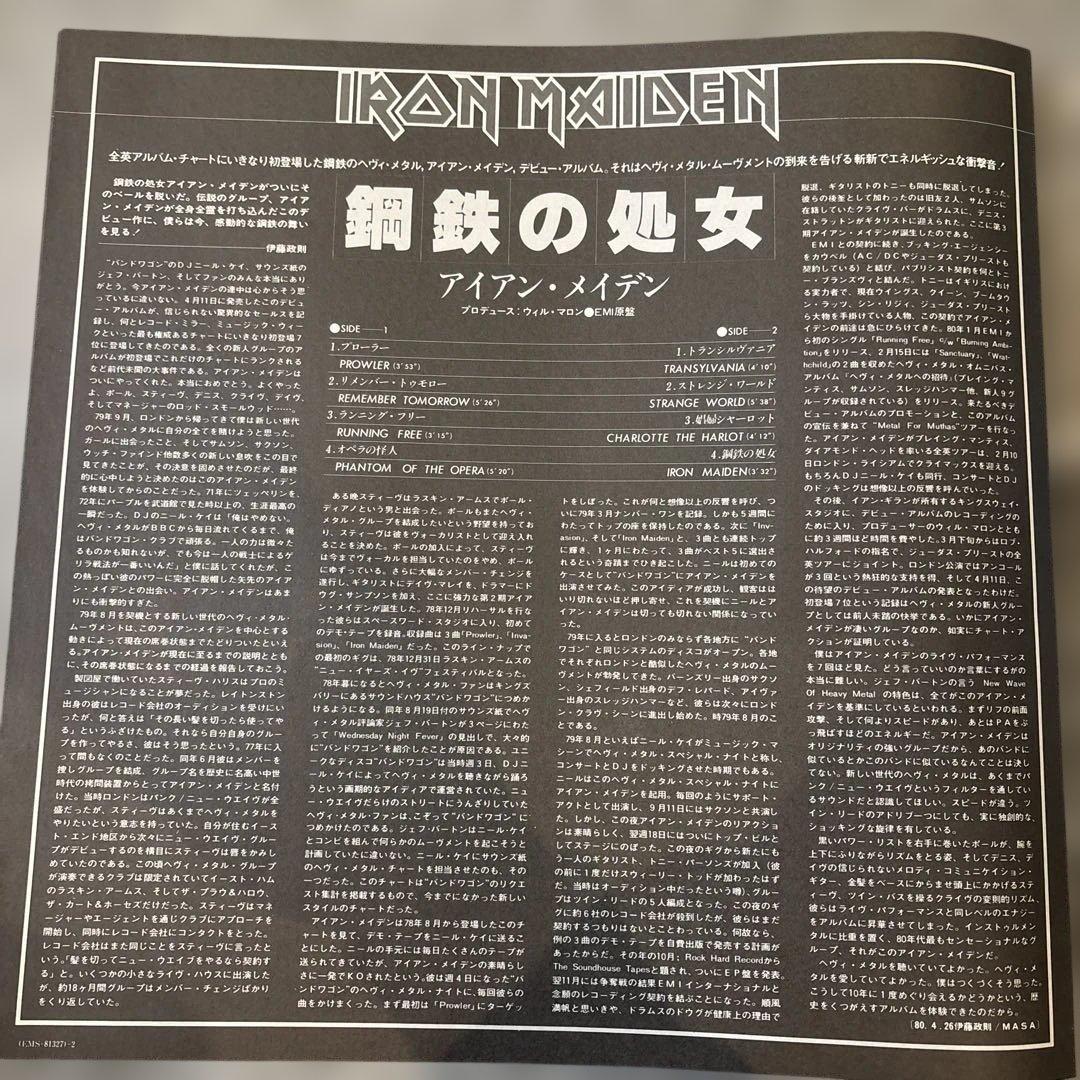 IRON MAIDEN 鋼鉄の処女 レコード