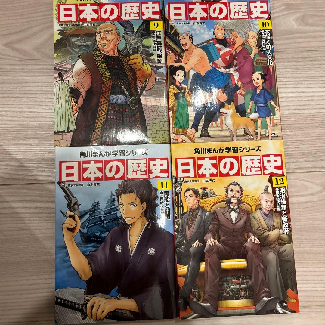 日本の歴史 全15巻セット 角川書店