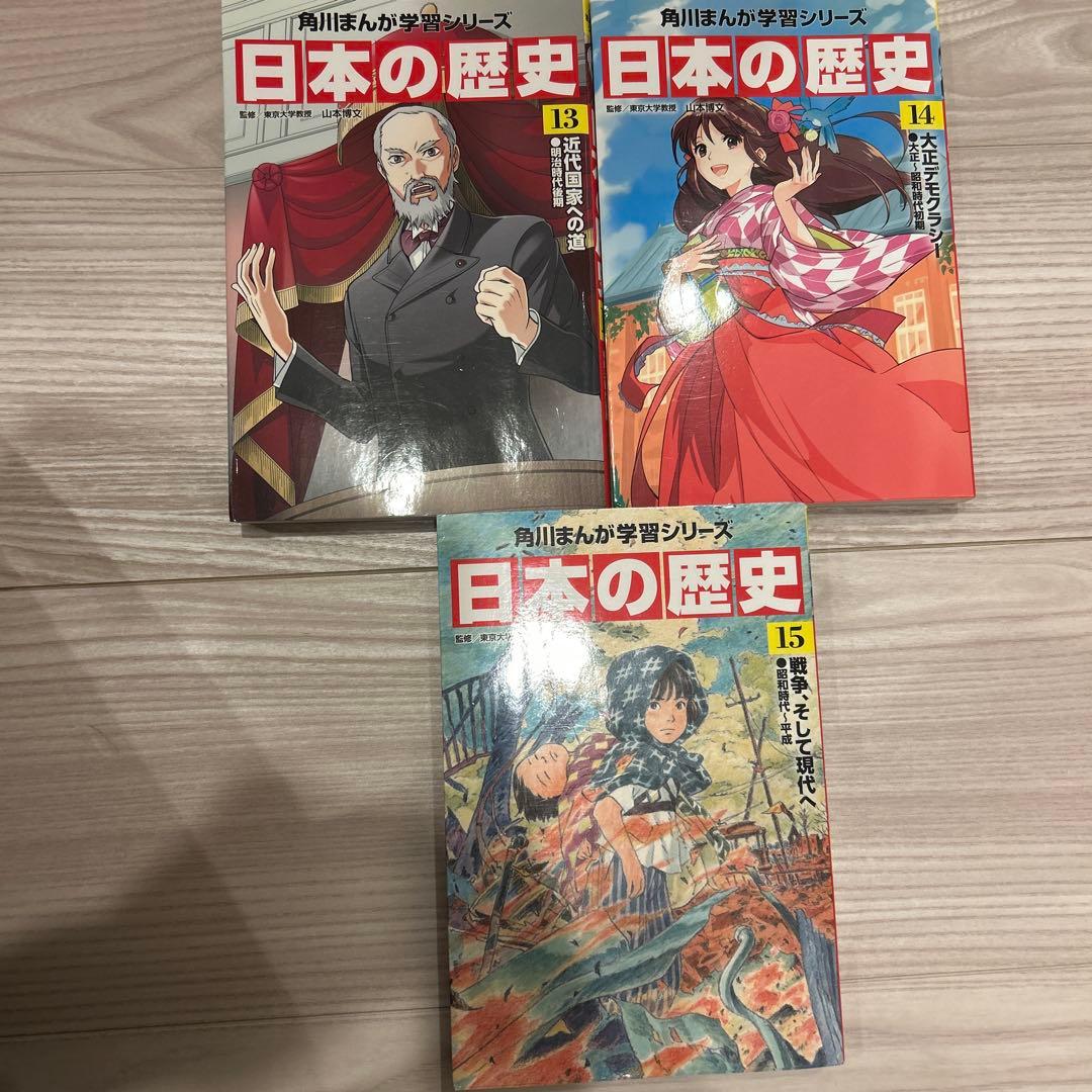 日本の歴史 全15巻セット 角川書店